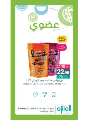 عروض المنتجات العضوية، العدد السادس