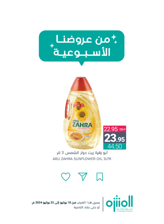 العروض الأسبوعية، العدد الثاني عشر