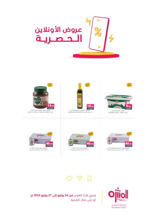 Online Exclusive Offers