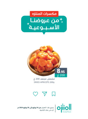 عروض المكسرات