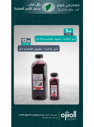 عروض الأسر المنتجة