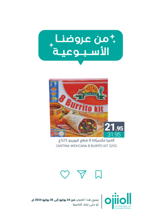 عروض الصيف، العدد الثاني