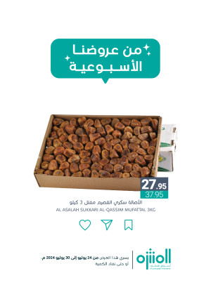 عروض الصيف، العدد الثالث