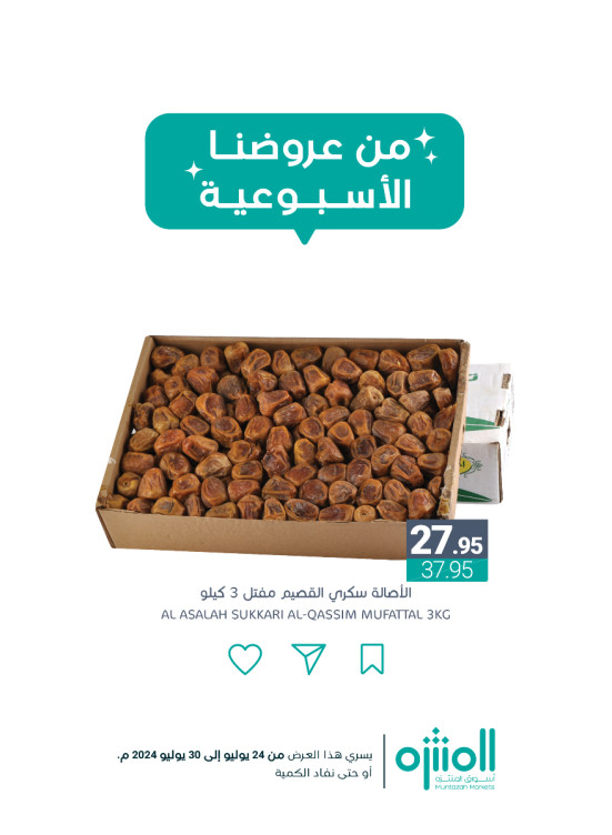 عروض الصيف، العدد الثالث