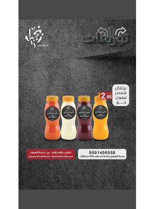 عروض عصائر زنجبيل