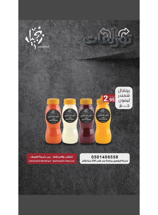 عروض عصائر زنجبيل