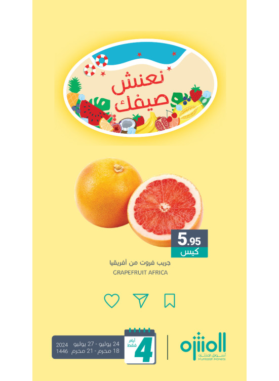 عرض الجريب فروت