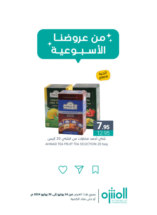 عروض الصيف، العدد الرابع