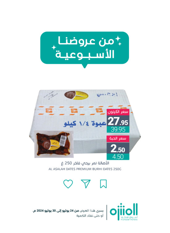 عروض الصيف، العدد الخامس