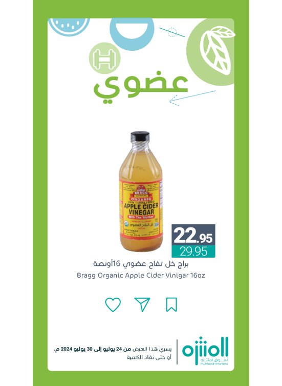 عروض المنتجات العضوية، العدد الثاني