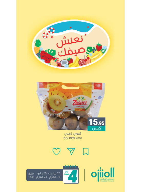 عرض الكيوي الذهبي