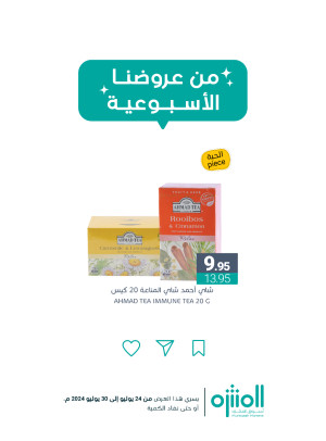 عروض الصيف، العدد السادس