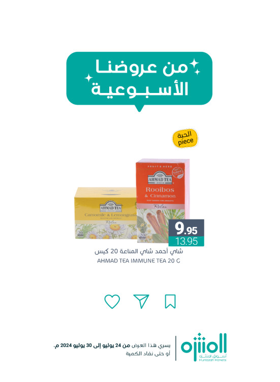 عروض الصيف، العدد السادس