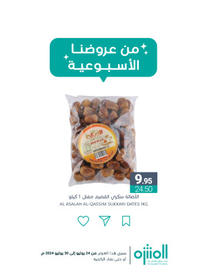 عروض الصيف، العدد السابع