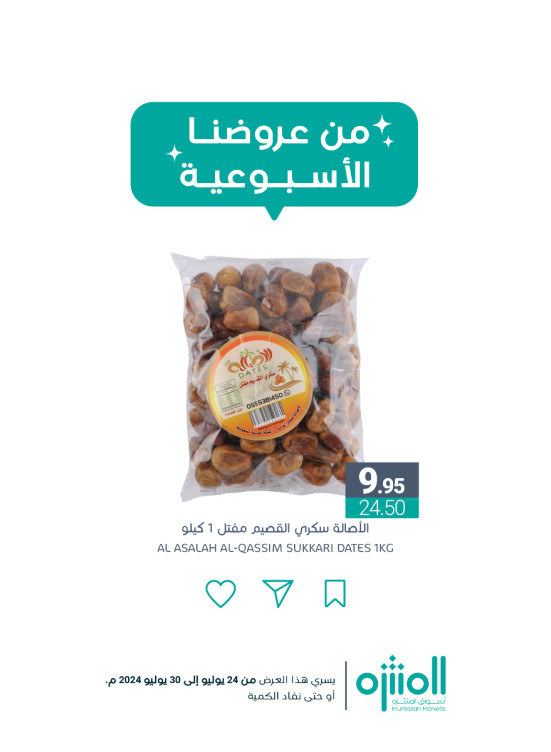 عروض الصيف، العدد السابع