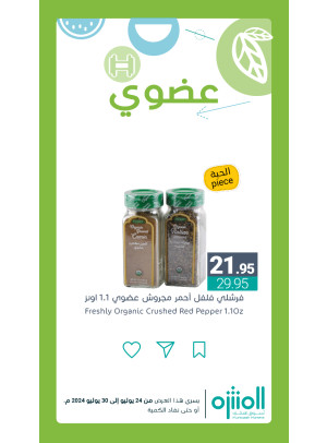 عروض المنتجات العضوية، العدد الثالث