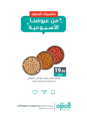 عروض المكسرات، العدد الثالث