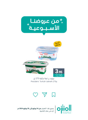 عروض الصيف، العدد الثامن