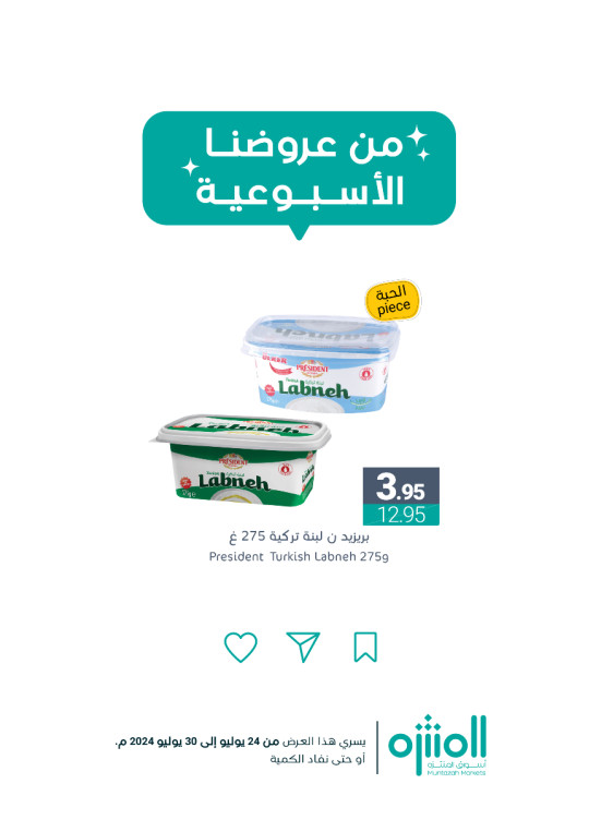 عروض الصيف، العدد الثامن