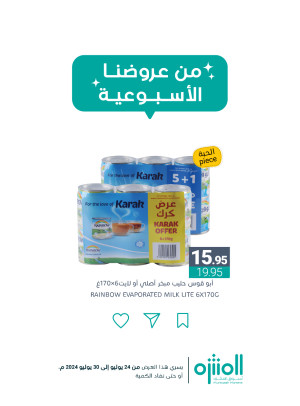 عروض الصيف، العدد التاسع