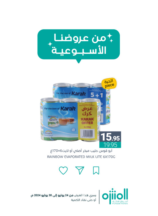 عروض الصيف، العدد التاسع