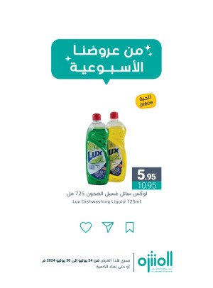 عروض الصيف، العدد العاشر