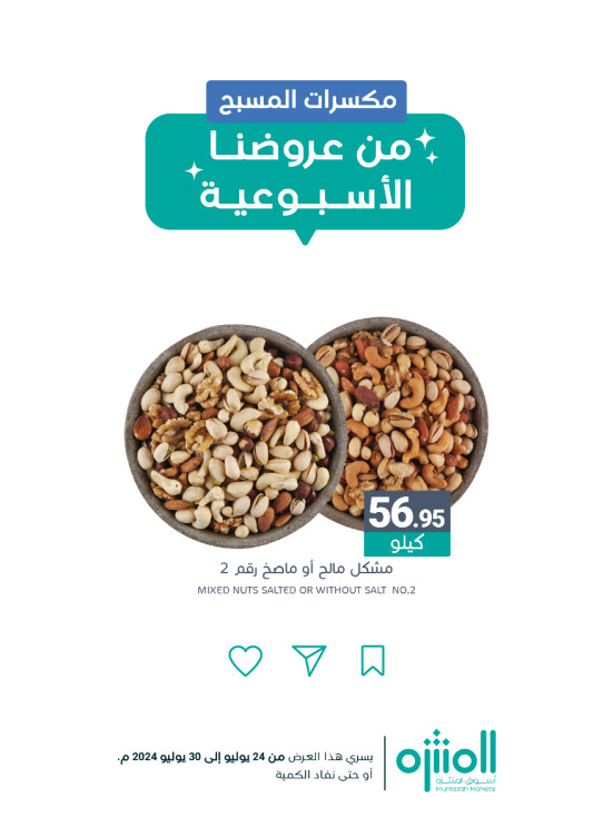 Nuts Offers, Vol 4