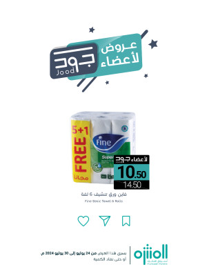 Jood Members Offers, Vol 5