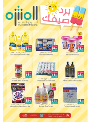 عروض الصيف
