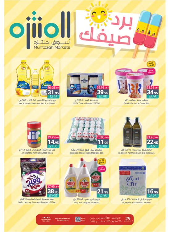 Summer Offers
