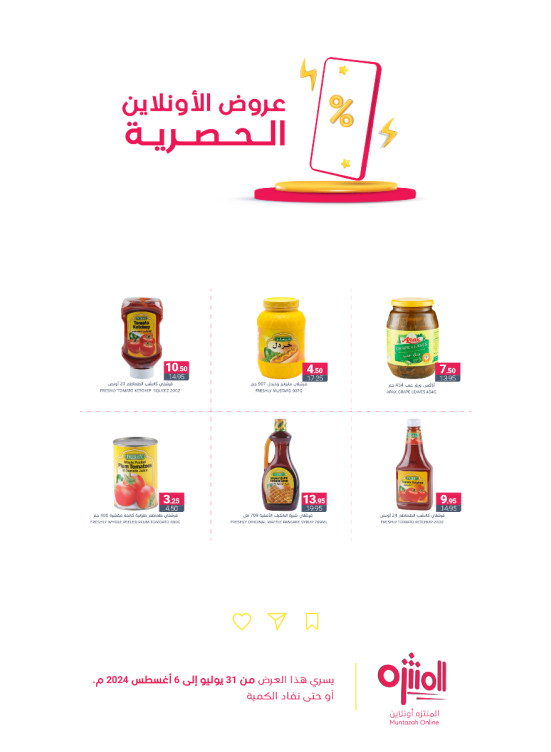 عروض الأون لاين الحصرية