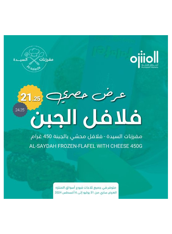 عرض حصري