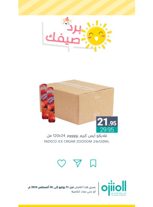 عروض الصيف، العدد الثاني