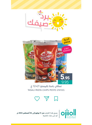 عروض الصيف، العدد الثالث