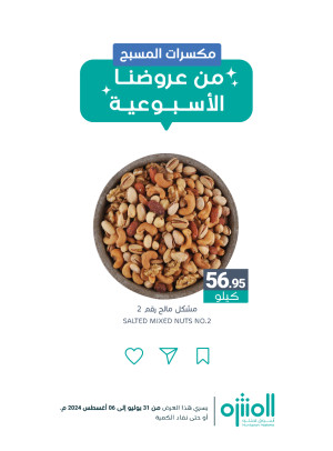 عروض المكسرات، العدد الثاني
