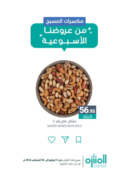 عروض المكسرات، العدد الثاني