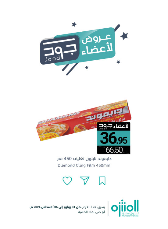 عروض أعضاء جود، العدد الثاني