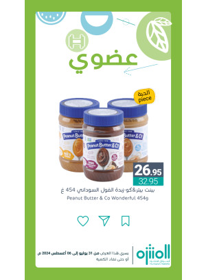 عروض المنتجات العضوية، العدد الثاني
