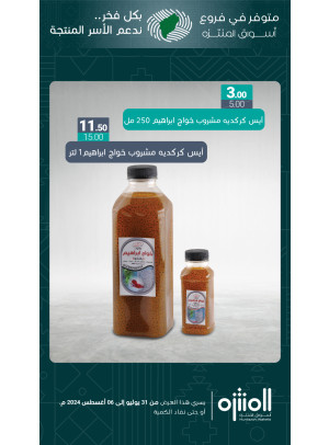 عروض الأسر المنتجة