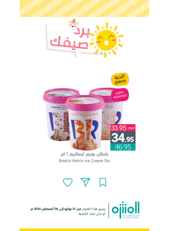 عروض الصيف، العدد الرابع