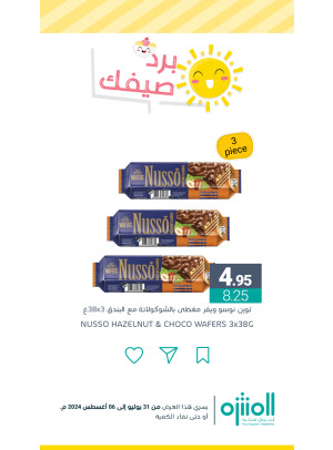عروض الصيف، العدد الخامس