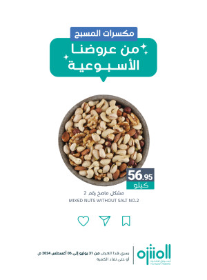 عروض المكسرات، العدد الثالث