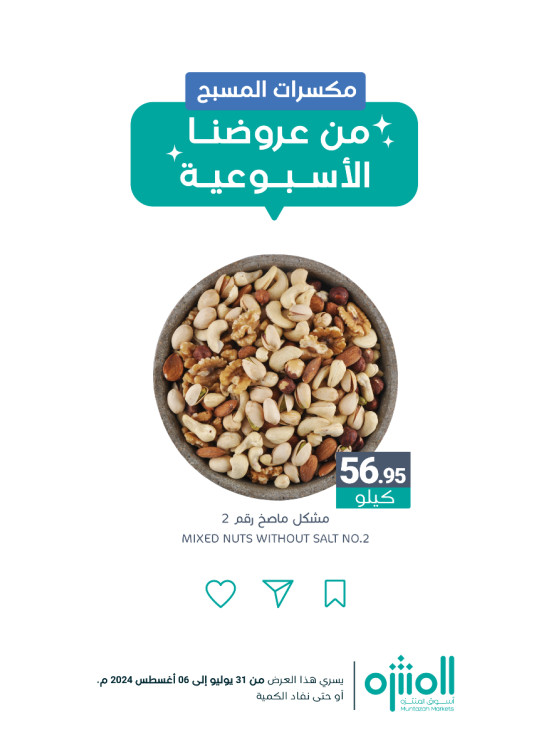 عروض المكسرات، العدد الثالث