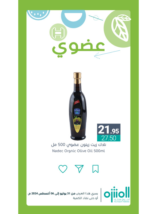عروض المنتجات العضوية، العدد الثالث
