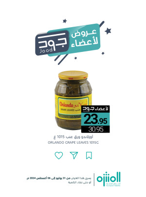 عروض أعضاء جود، العدد الرابع