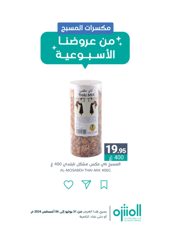 Nuts Offers, Vol 4