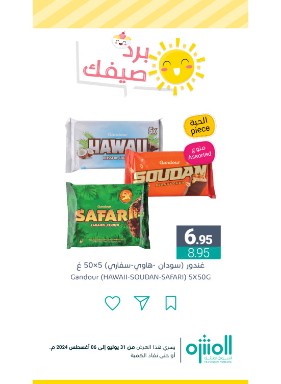 Summer Offers, Vol 7