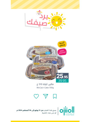 عروض الصيف، العدد الثامن