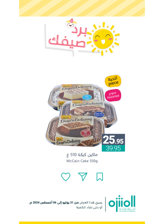 Summer Offers, Vol 8