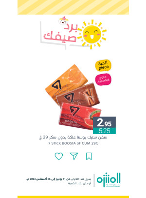عروض الصيف، العدد التاسع